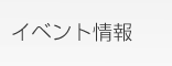�C�x���g���