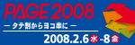 PAGE2008 公式サイトへ