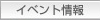�C�x���g���