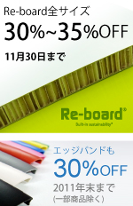 Re-board �L�����y�[���̂����点