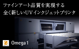 Durst�V���[�Y�V�v���_�N�g Omega1 �o��̂��m�点