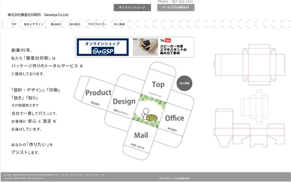株式会社 銀星社印刷所のウェブサイト