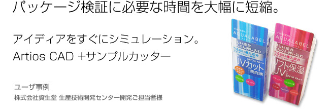 パッケージ検証に必要な時間を大幅に短縮。