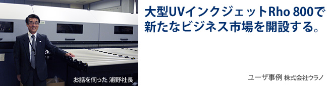 ��^UV�C���N�W�F�b�gRho 800�ŐV���ȃr�W�l�X�s����J�݂���B