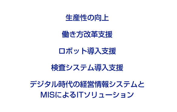 ロボット導入で変わる働き方と生産性