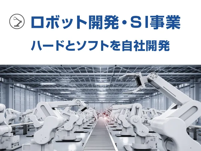 NSK_ロボット事業