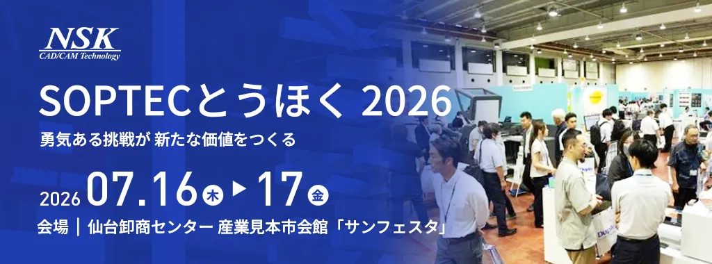 SOPTECとうほく 2026
